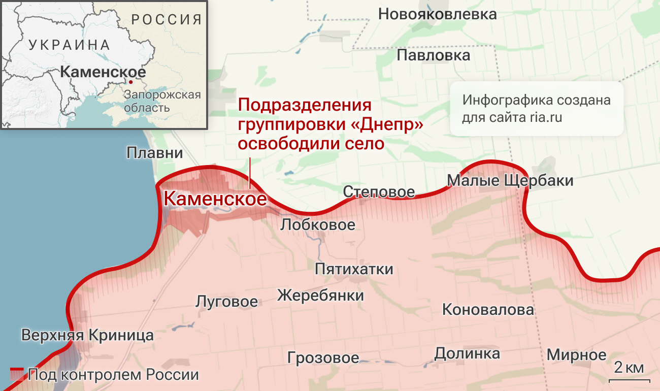 Подразделения группировки войск Днепр освободили Каменское в Запорожской области Подразделения группировки войск Днепр освободили Каменское в Запорожской области