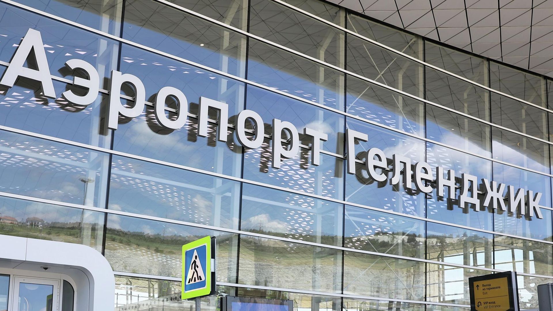 Вход в здание аэропорта Геленджика Вход в здание аэропорта Геленджика - РИА Новости, 1920, 08.08.2026