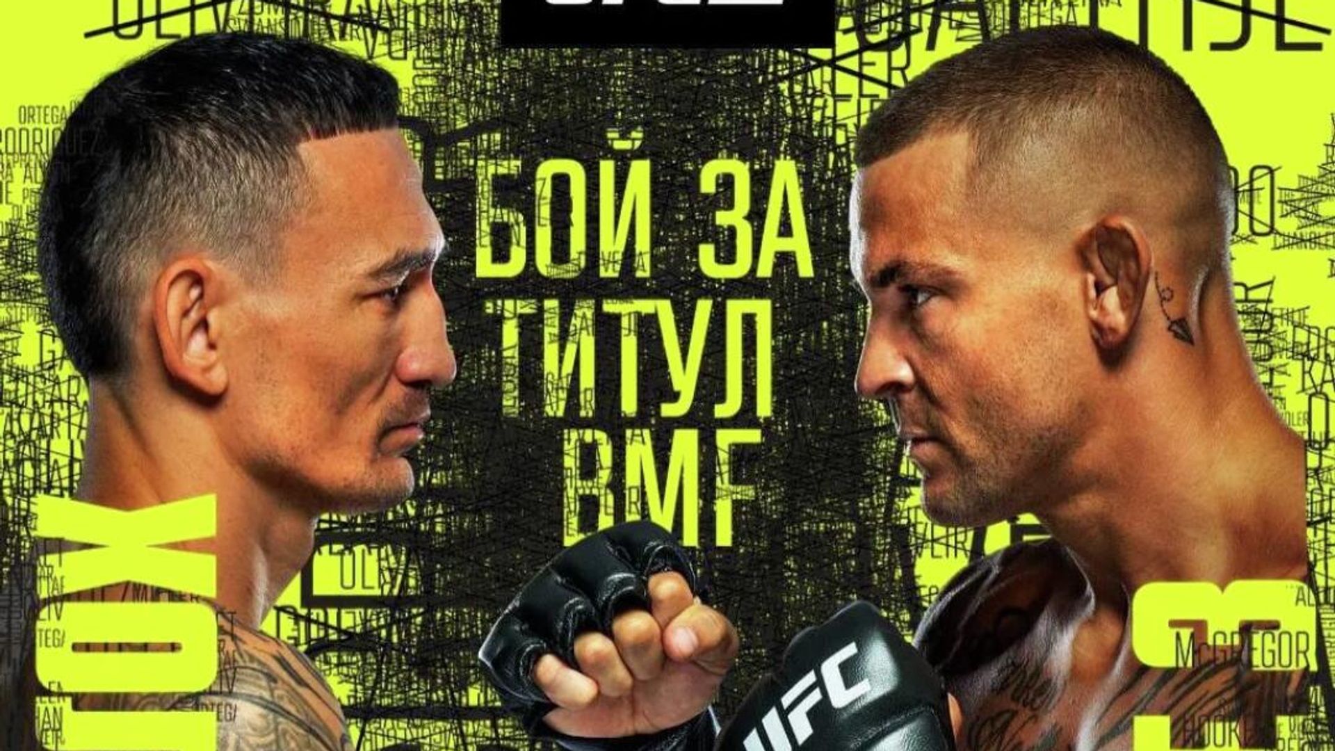 Официальный постер турнира UFC 318 Официальный постер турнира UFC 318 - РИА Новости, 1920, 20.07.2025