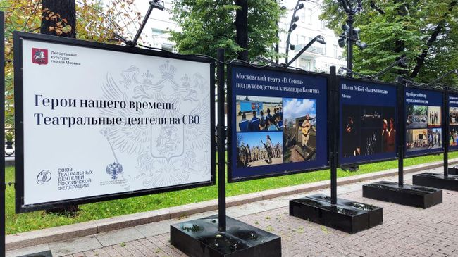 Уличная фотовыставка Герои нашего времени. Театральные деятели на СВО