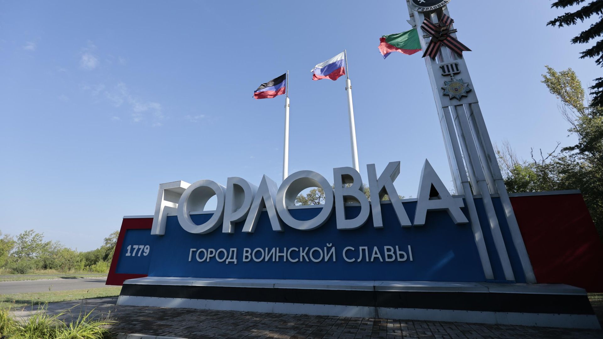 Стела при въезде в Горловку - РИА Новости, 1920, 02.09.2025