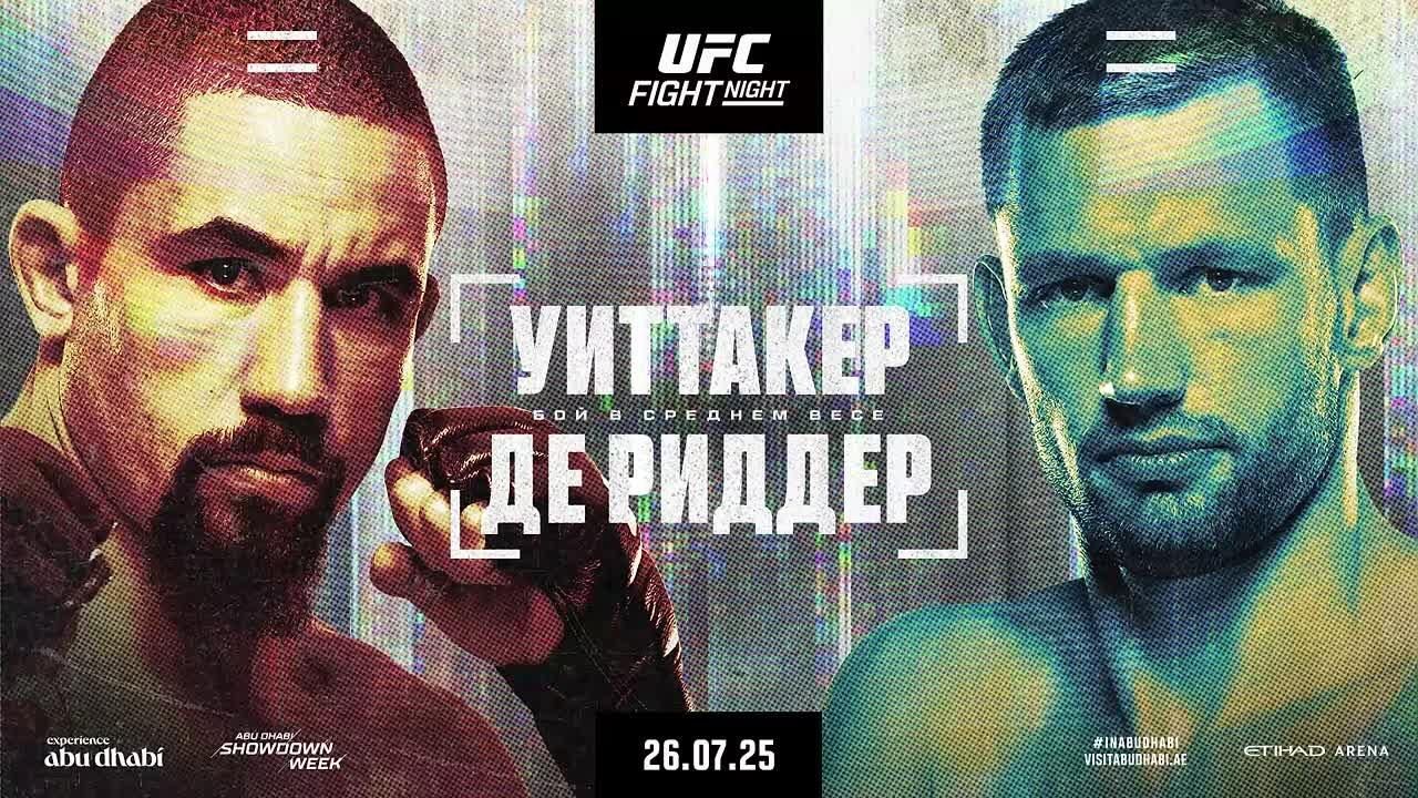 Постер турнира UFC в Абу-Даби Постер турнира UFC в Абу-Даби - РИА Новости, 1920, 24.07.2025