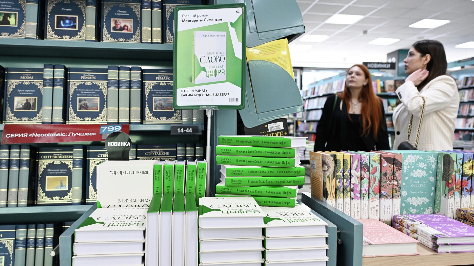 Покупатели во время старта продаж книги Маргариты Симоньян В начале было Слово - в конце будет Цифра в Московском доме книги - РИА Новости, 1920, 08.08.2025