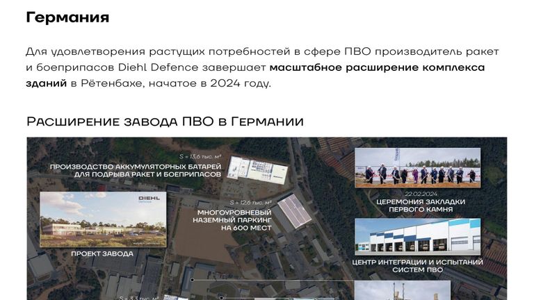 Доклад о милитаризации Европы