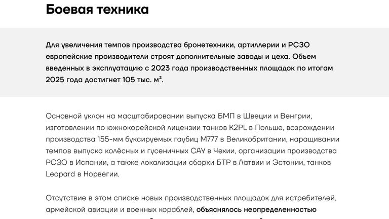 Доклад о милитаризации Европы