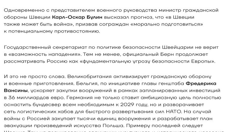 Доклад о милитаризации Европы