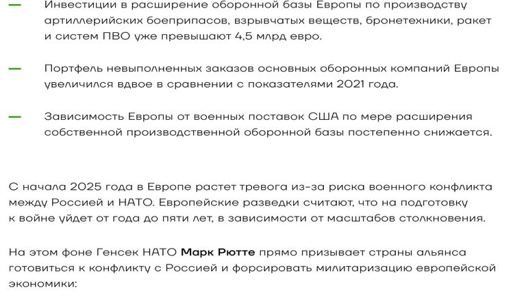 Доклад о милитаризации Европы
