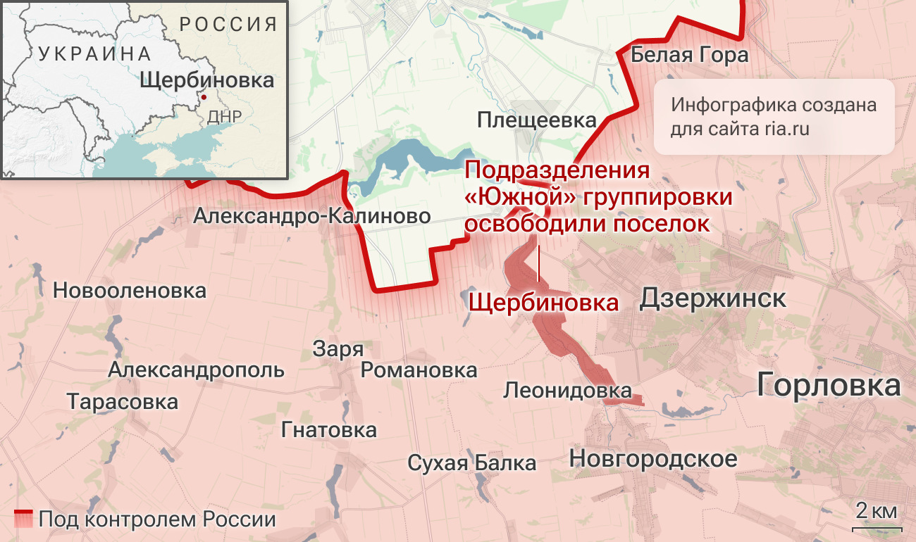 Подразделения группировки войск Юг освободили Щербиновку в ДНР Подразделения группировки войск Юг освободили Щербиновку в ДНР