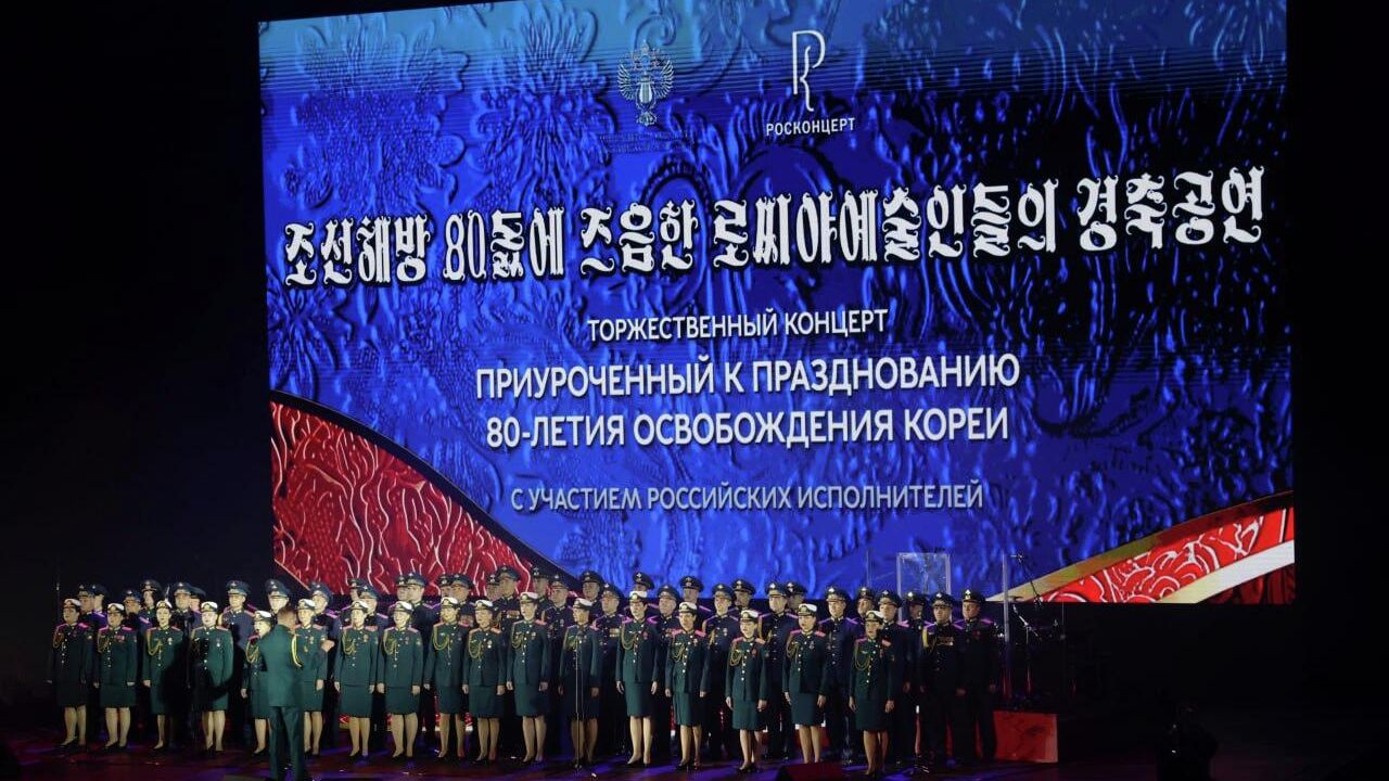 Торжественный концерт в честь 80-й годовщины Освобождения Кореи от японского колониального господства состоялся в Пхеньяне Торжественный концерт в честь 80-й годовщины Освобождения Кореи от японского колониального господства состоялся в Пхеньяне - РИА Новости, 1920, 15.08.2025