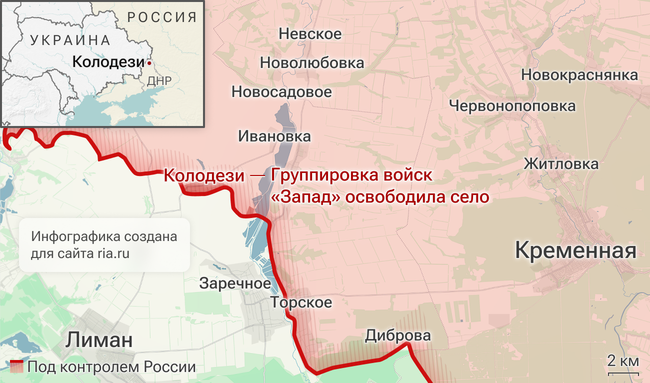 Подразделения группировки Запад освободили Колодези в ДНР Подразделения группировки Запад освободили Колодези в ДНР