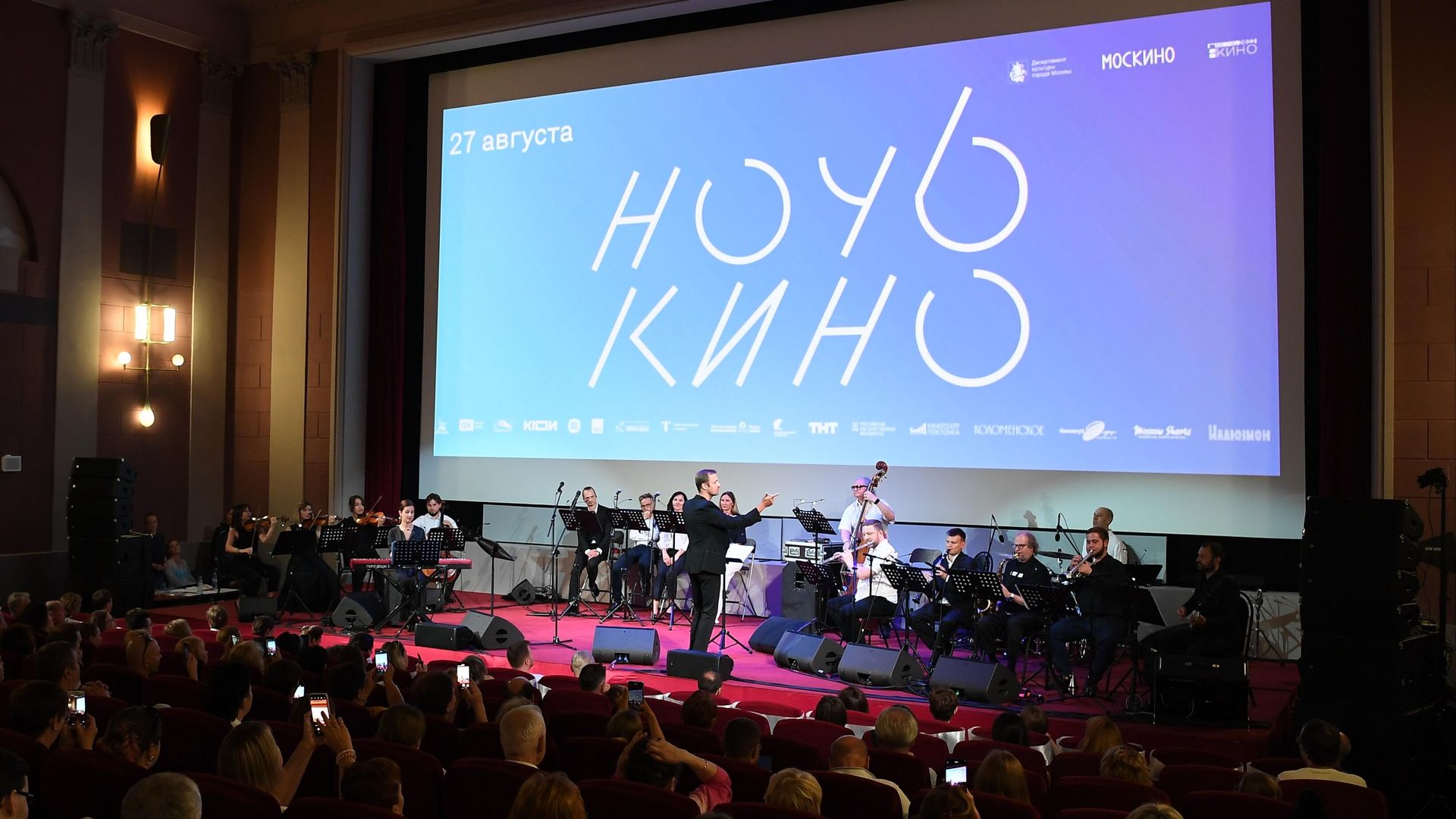 Акция Ночь кино Акция Ночь кино - РИА Новости, 1920, 22.08.2025
