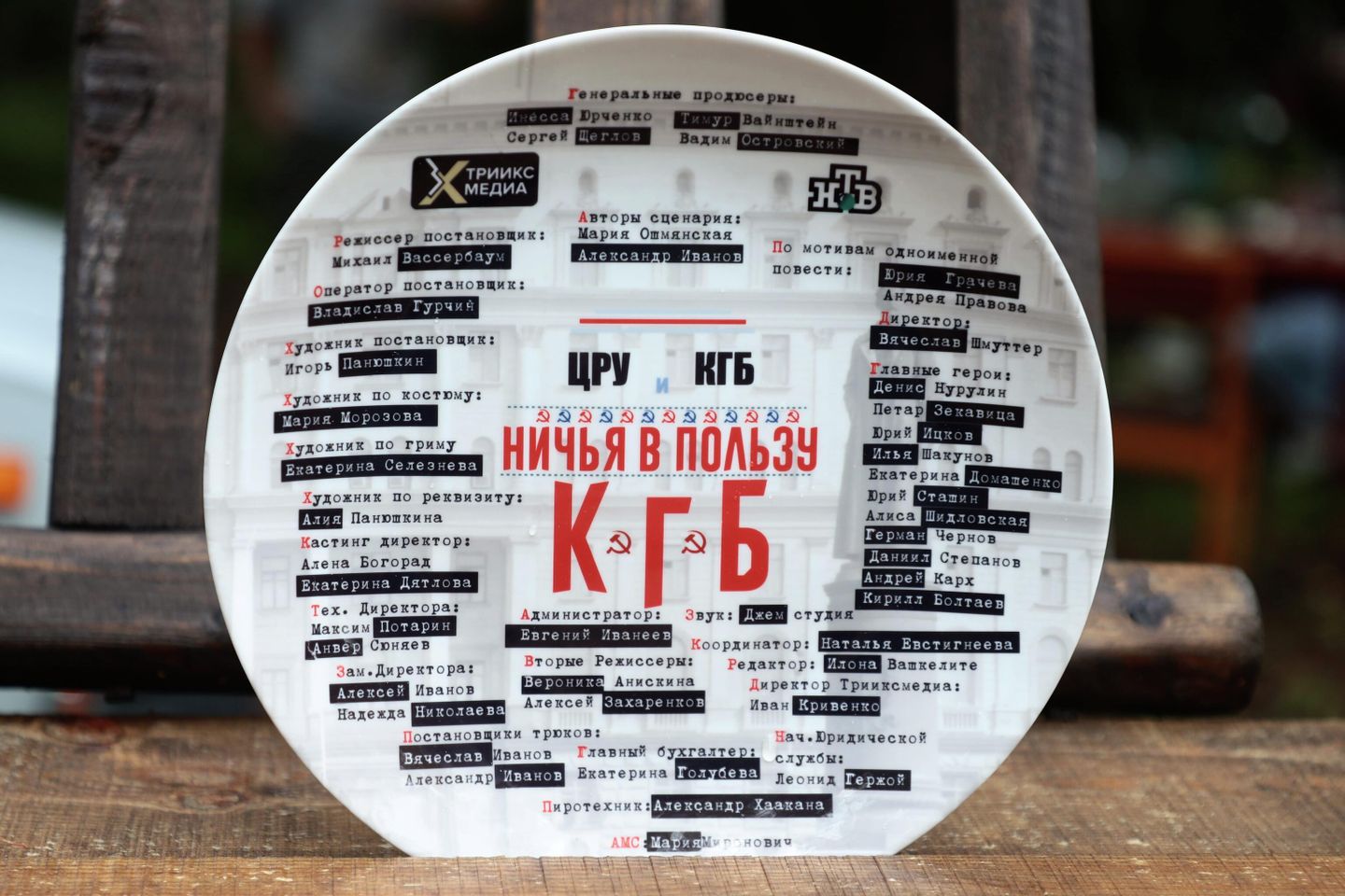 Съемки сериала Ничья в пользу КГБ