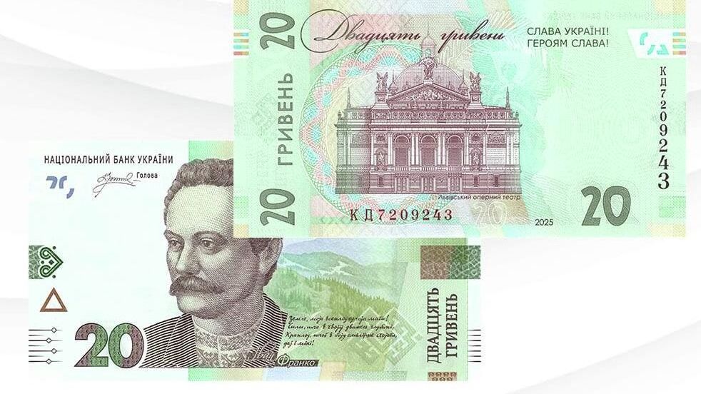 Банкнота номиналом 20 гривен с лозунгом запрещенных в РФ организаций украинских экстремистов - РИА Новости, 1920, 21.08.2025