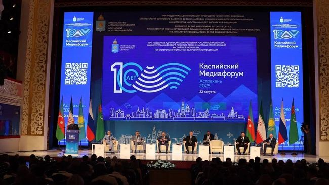 Десятый Каспийский медиафорум в Астрахани