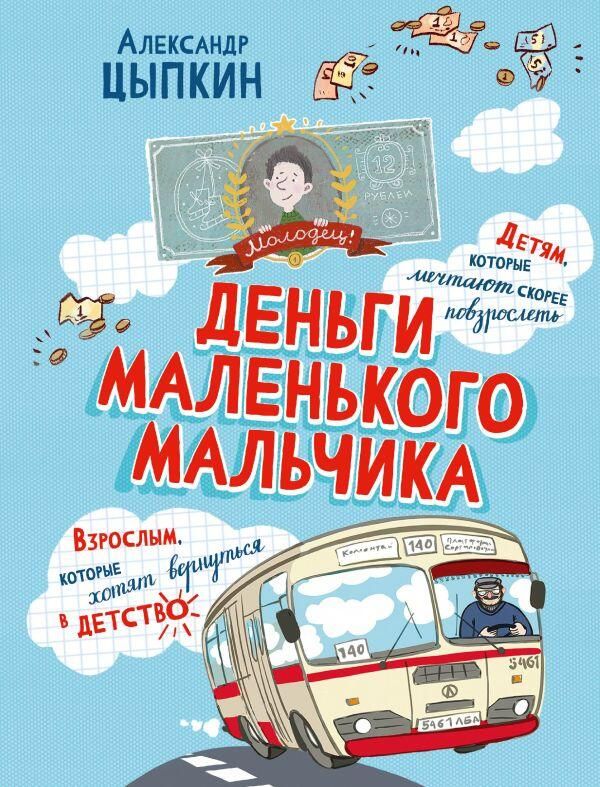 Обложка книги Деньги маленького мальчика. 4 невыдуманные истории Александра Цыпкина Обложка книги Деньги маленького мальчика. 4 невыдуманные истории Александра Цыпкина - РИА Новости, 1920, 02.09.2025