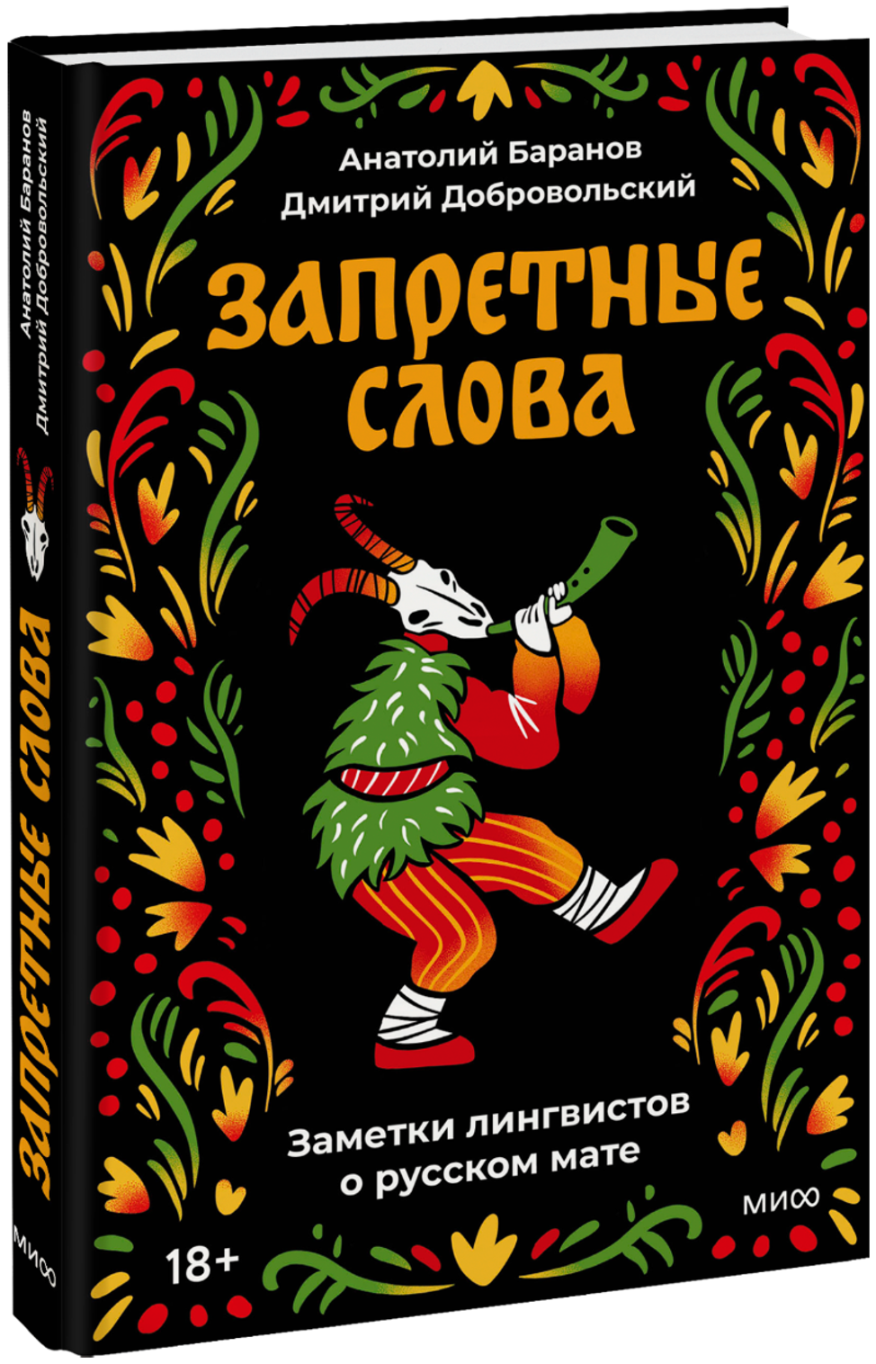 Обложка книги Запретные слова Анатолия Баранова Обложка книги Запретные слова Анатолия Баранова - РИА Новости, 1920, 02.09.2025