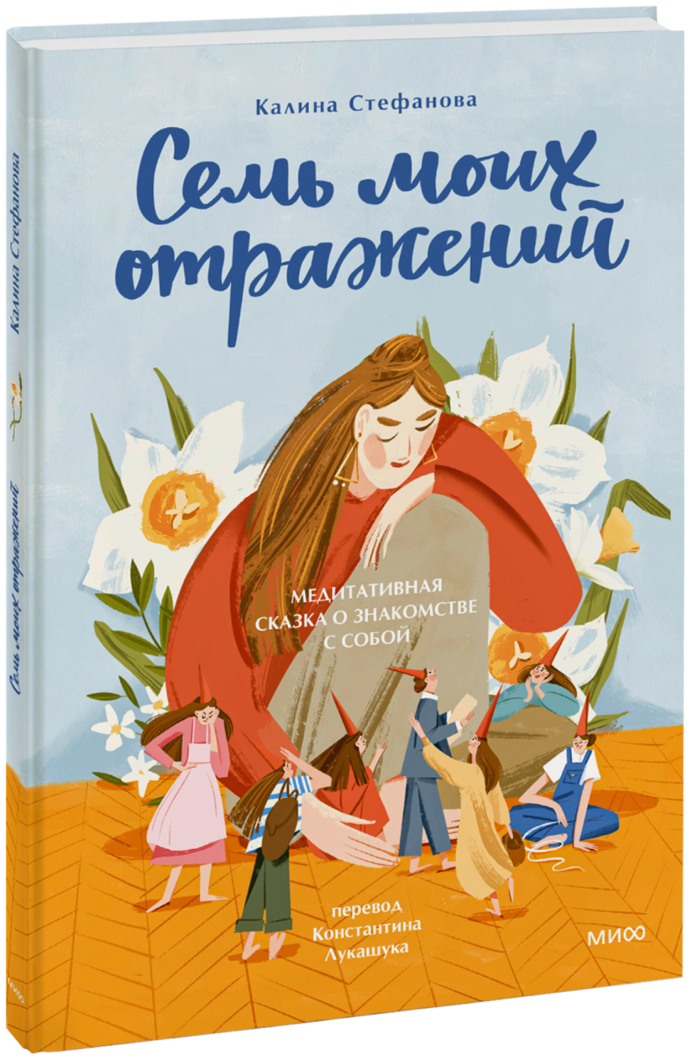 Обложка книги Семь моих история Калины Стефановой Обложка книги Семь моих история Калины Стефановой - РИА Новости, 1920, 02.09.2025