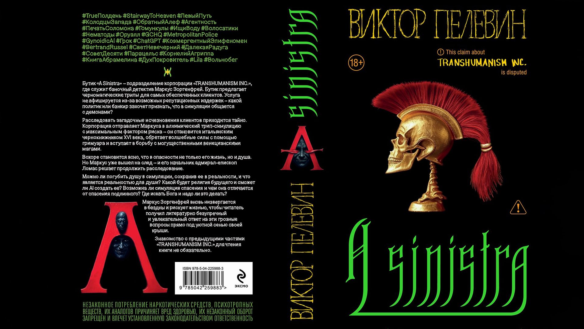 Обложка книги Виктора Пелевина A Sinistra Обложка книги Виктора Пелевина A Sinistra - РИА Новости, 1920, 02.09.2025