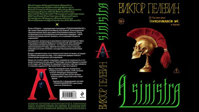 Обложка книги Виктора Пелевина A Sinistra