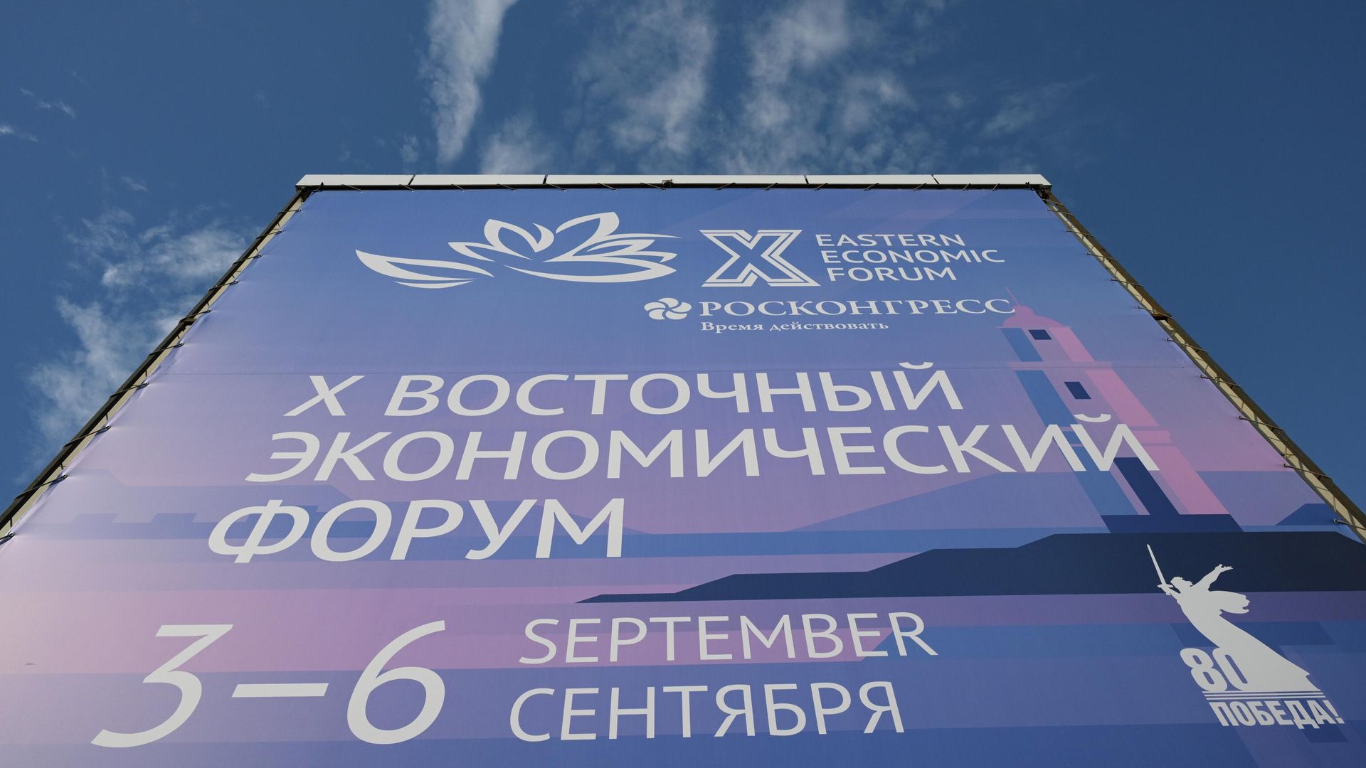 Баннер Восточного экономического форума на улице Светланская во Владивостоке - РИА Новости, 1920, 03.09.2025