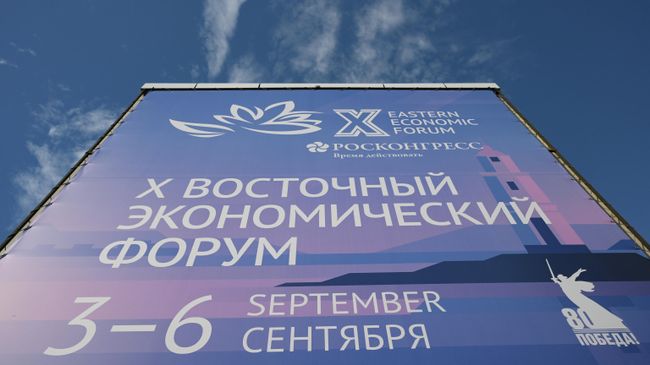 Баннер Восточного экономического форума на улице Светланская во Владивостоке