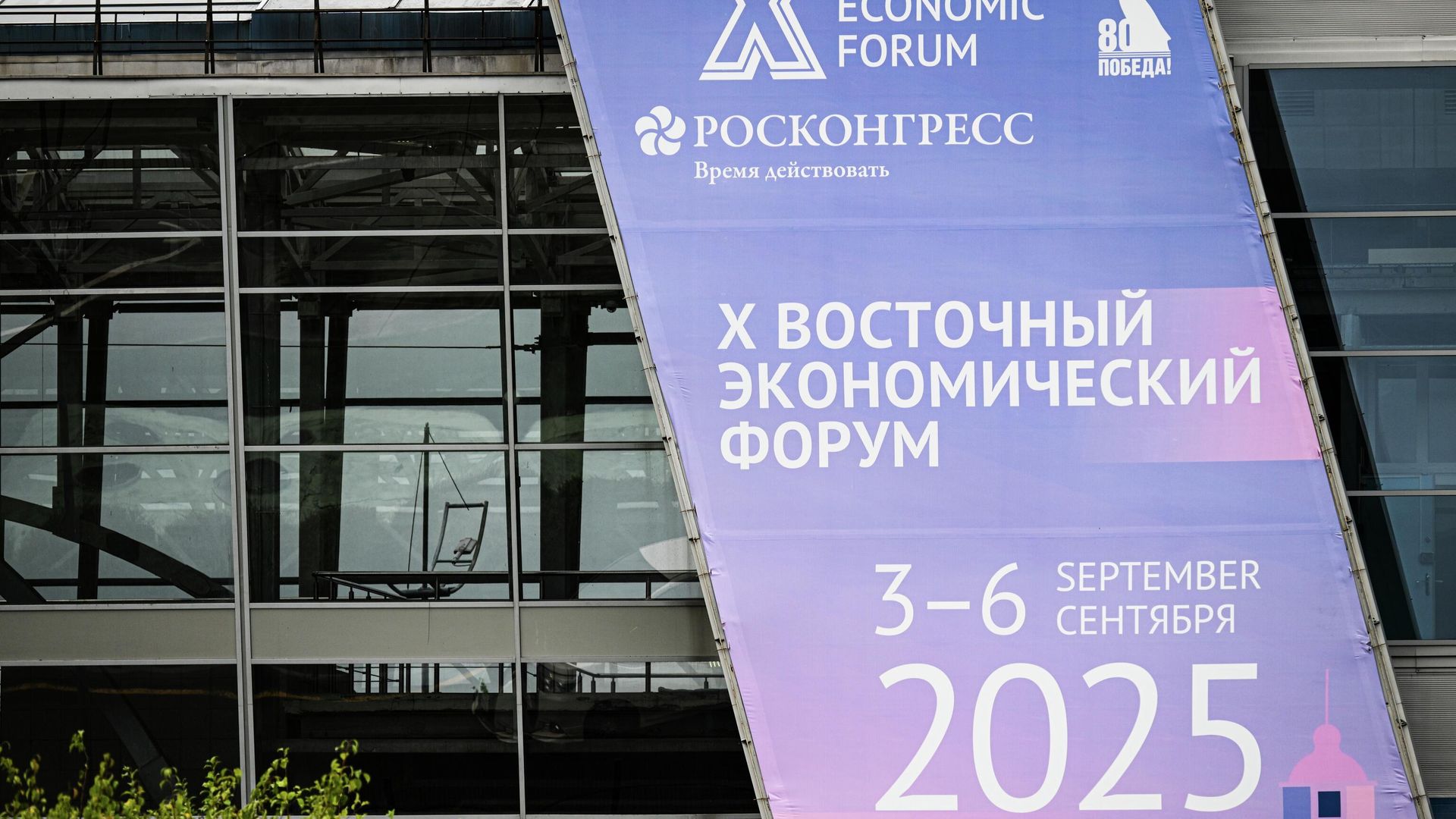 Баннер Восточного экономического форума в международном аэропорту Владивостока имени В. К. Арсеньева - РИА Новости, 1920, 02.09.2025