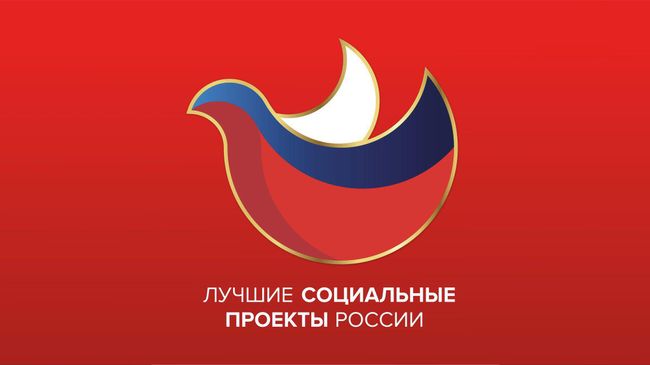 Лучшие социальные проекты России