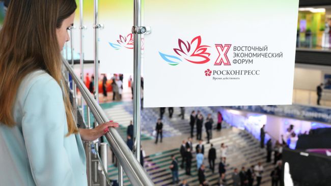 Восточный экономический форум