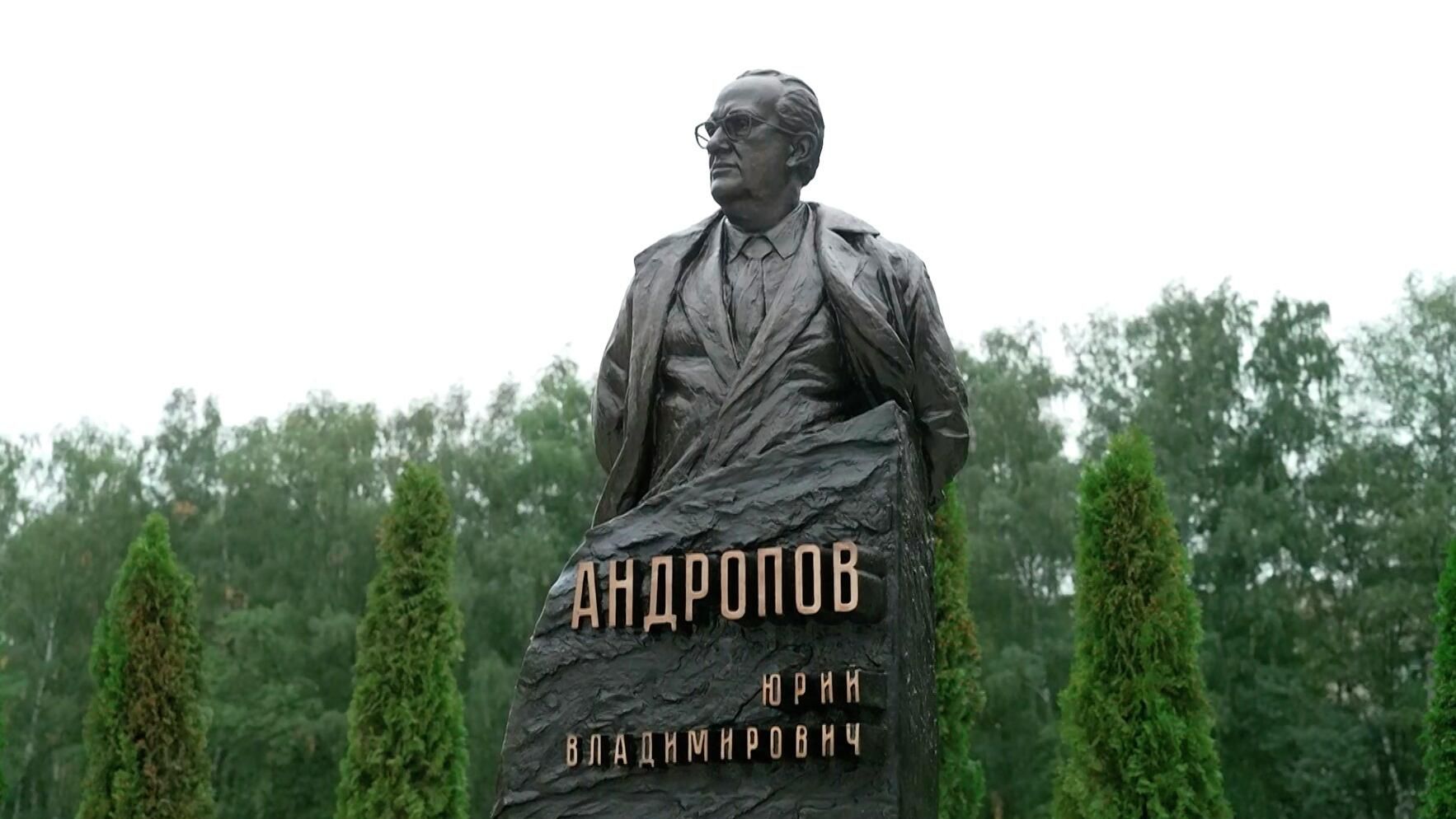 Памятник советскому государственному и политическому деятелю Юрию Андропову на территории Академии внешней разведки - РИА Новости, 1920, 04.09.2025