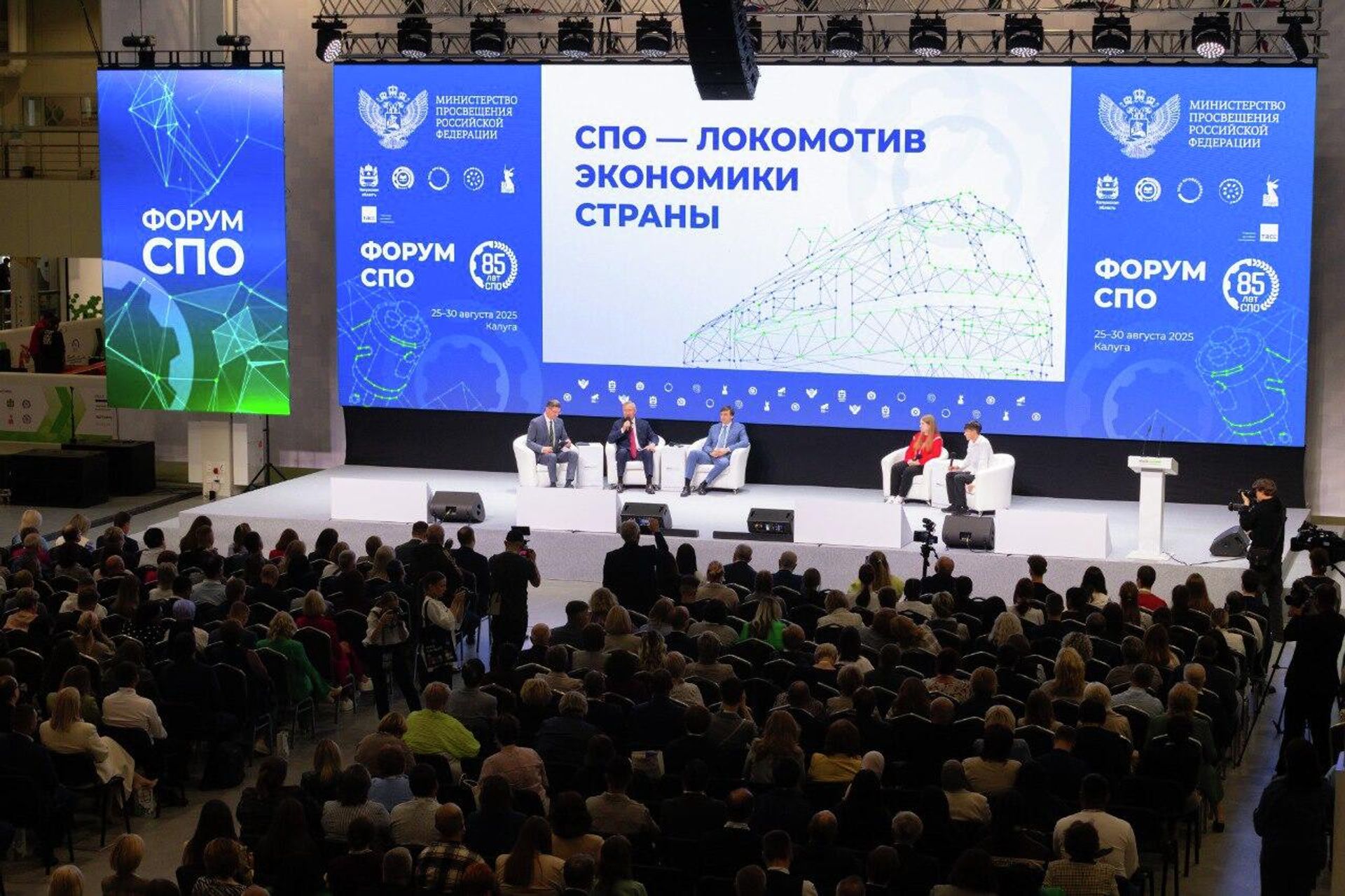 Форум СПО в рамках деловой программы чемпионата Форум СПО в рамках деловой программы чемпионата