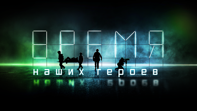 Международный фестиваль документального кино “RT.Док: Время наших героев”