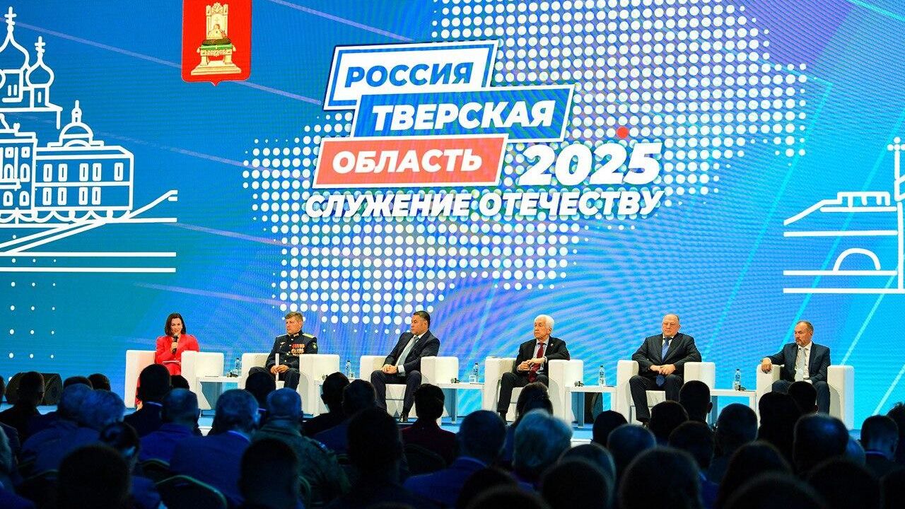 Форум Тверская область 2025: Служение Отечеству в Верхневолжье - РИА Новости, 1920, 05.09.2025
