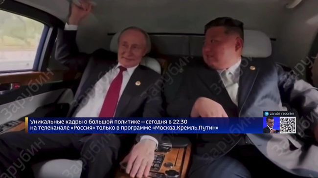 Кадры из Ауруса с Путиным и Ким Чен Ыном