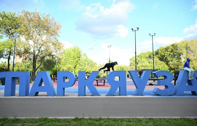 Парк Яуза в Москве