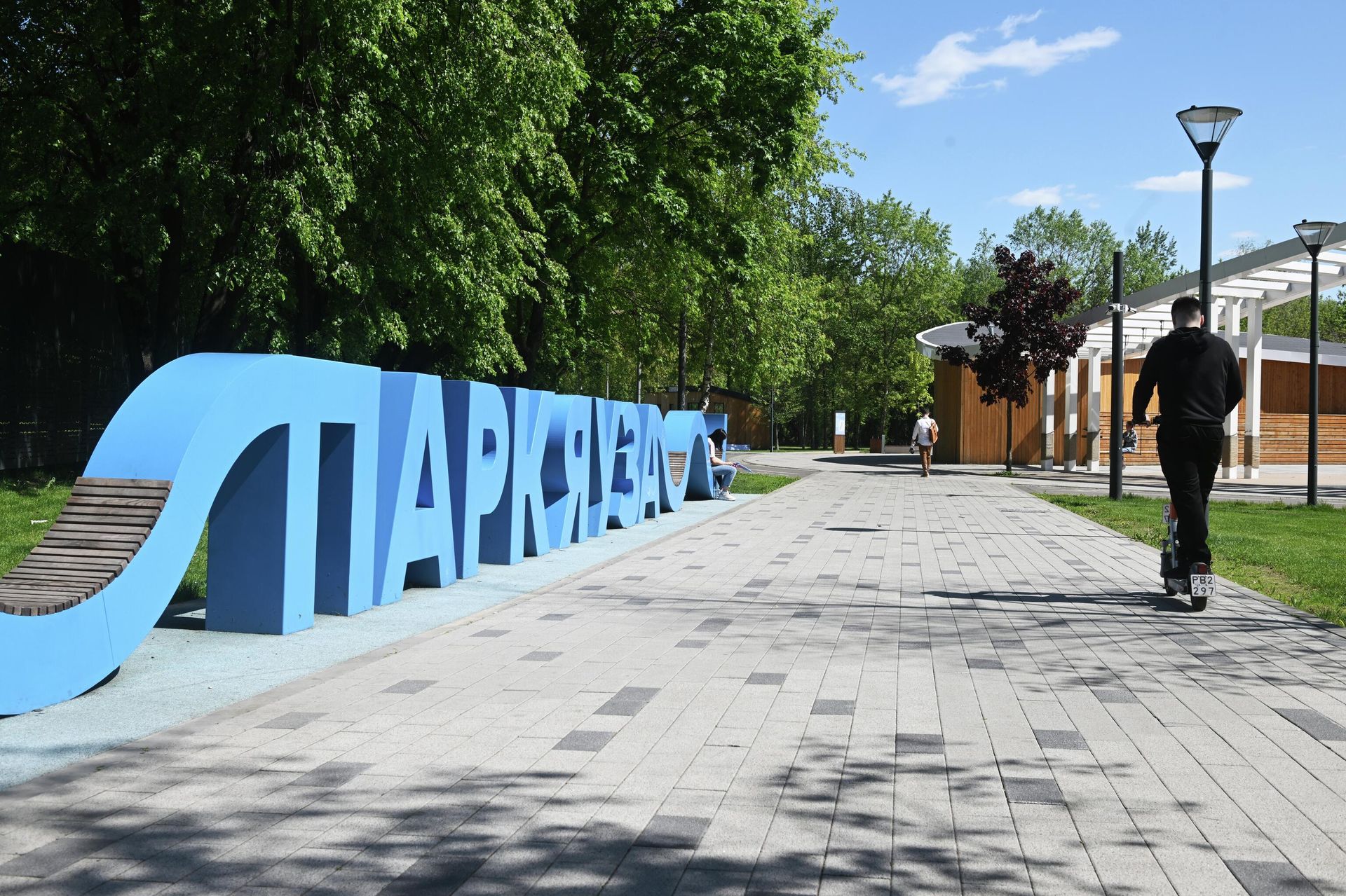 Парк Яуза