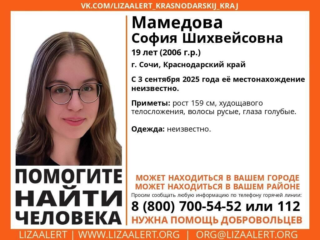 Розыск 19-летней девушки, которая пропала в Сочи Розыск 19-летней девушки, которая пропала в Сочи - РИА Новости, 1920, 09.09.2025