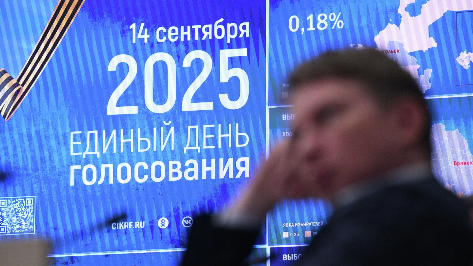Информационный центр ЦИК РФ  - РИА Новости, 1920, 13.09.2025