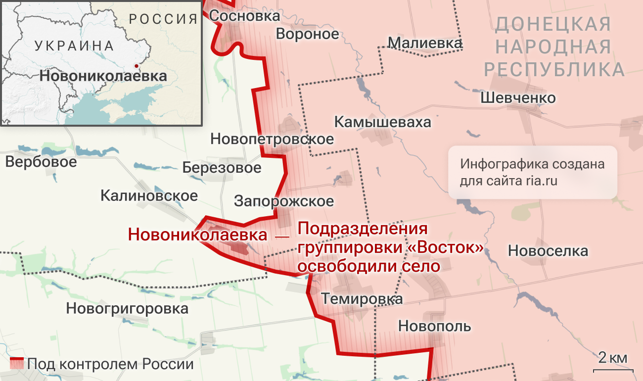 Подразделения группировки Восток освободили Новониколаевку в Днепропетровской области Подразделения группировки Восток освободили Новониколаевку в Днепропетровской области
