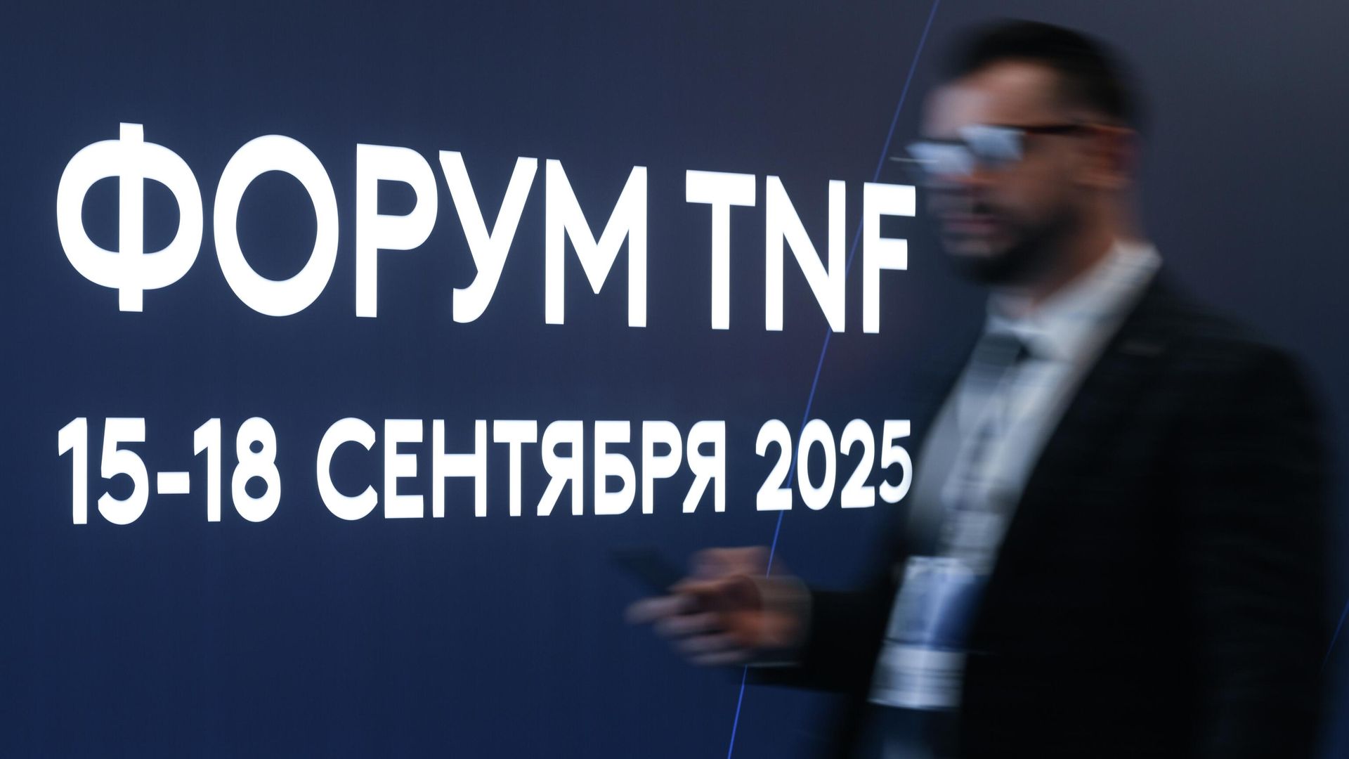 Участник промышленно-энергетического форума TNF в Тюменском технопарке Участник промышленно-энергетического форума TNF в Тюменском технопарке - РИА Новости, 1920, 18.09.2025