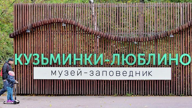 Музей-заповедник Кузьминки-Люблино в Москве