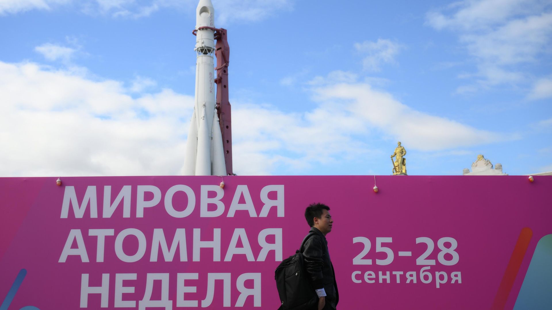 Международный форум Мировая атомная неделя Международный форум Мировая атомная неделя - РИА Новости, 1920, 28.09.2025