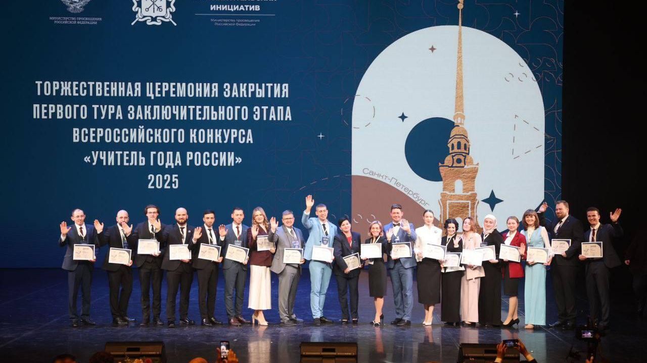 Финальная двадцатка участников Всероссийского конкурса Учитель года-2025 Финальная двадцатка участников Всероссийского конкурса Учитель года-2025 - РИА Новости, 1920, 29.09.2025