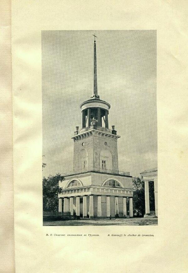 Колокольня в усадьбе Грузино
