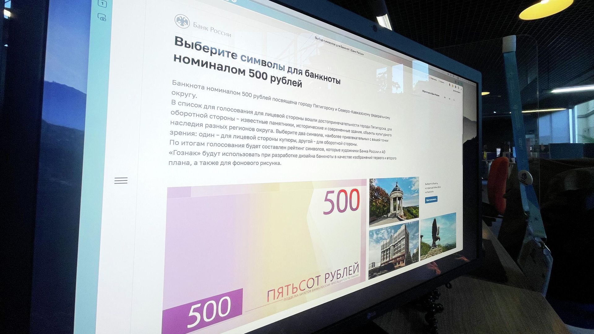 Страница сайта ЦБ РФ с голосованием за новый дизайн 500-рублевой банкноты - РИА Новости, 1920, 26.12.2025