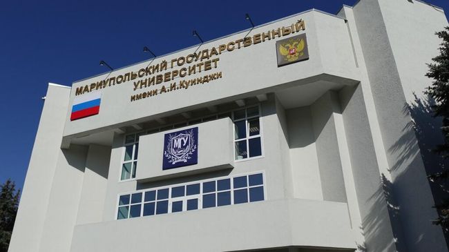 Мариупольский государственный университет имени Куинджи