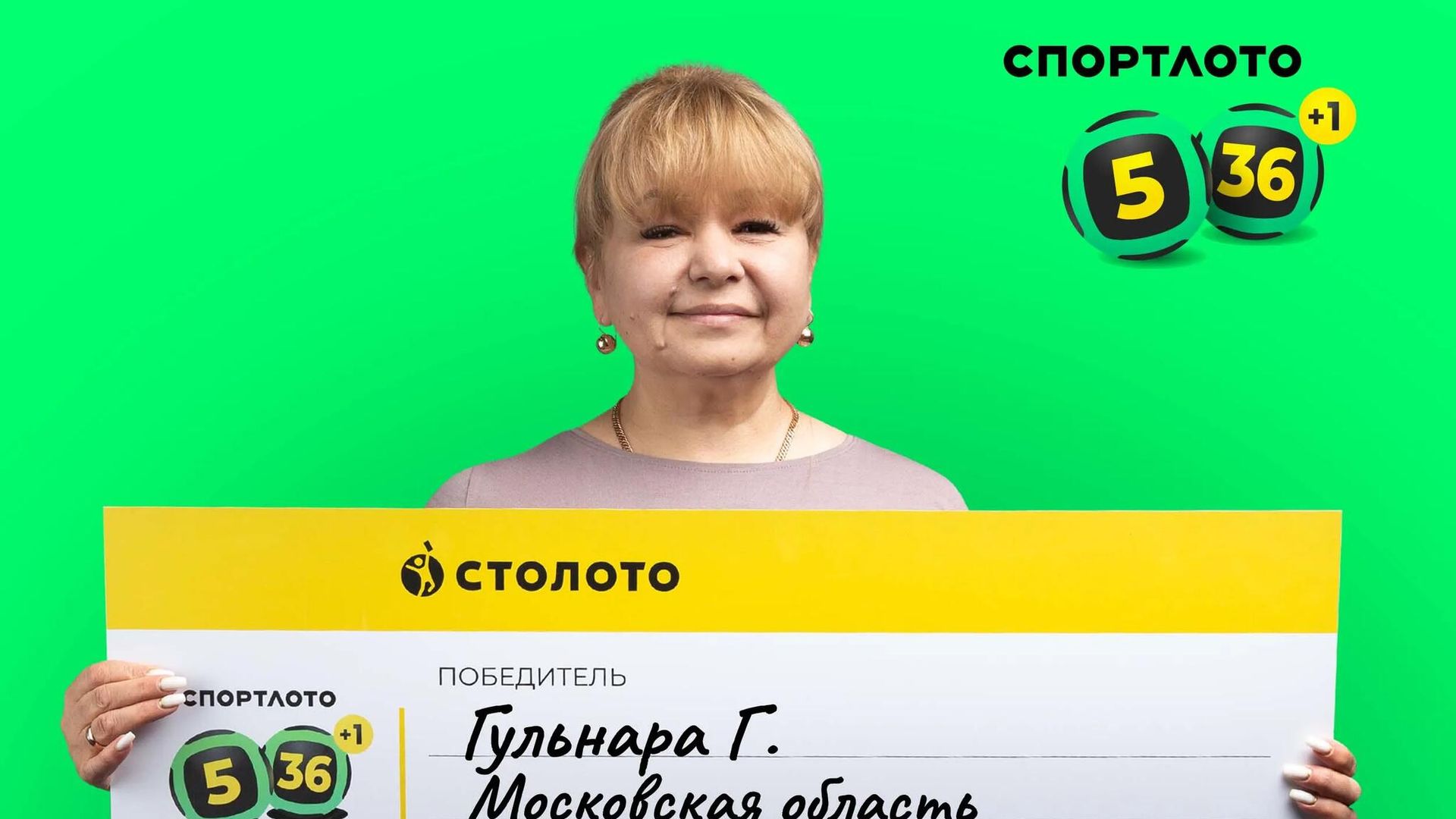 Победитель лотереи Спортлото 5 из 36 Гульнара Г. Победитель лотереи Спортлото 5 из 36 Гульнара Г. - РИА Новости, 1920, 08.10.2025