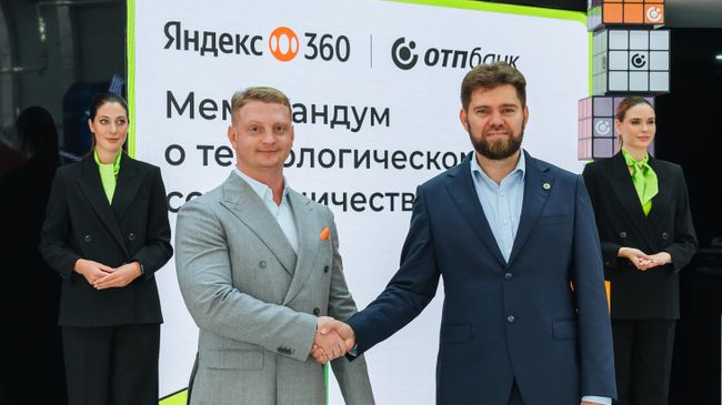 Яндекс 360 и ОТП Банк будут совместно развивать ИТ-решения в финсекторе
