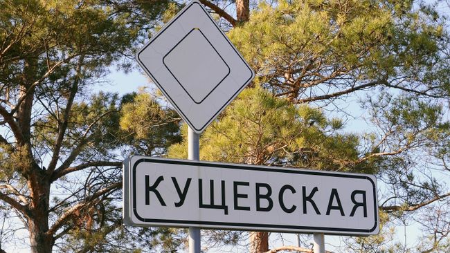 Дорожный указатель при въезде в станицу Кущевскую Краснодарского края