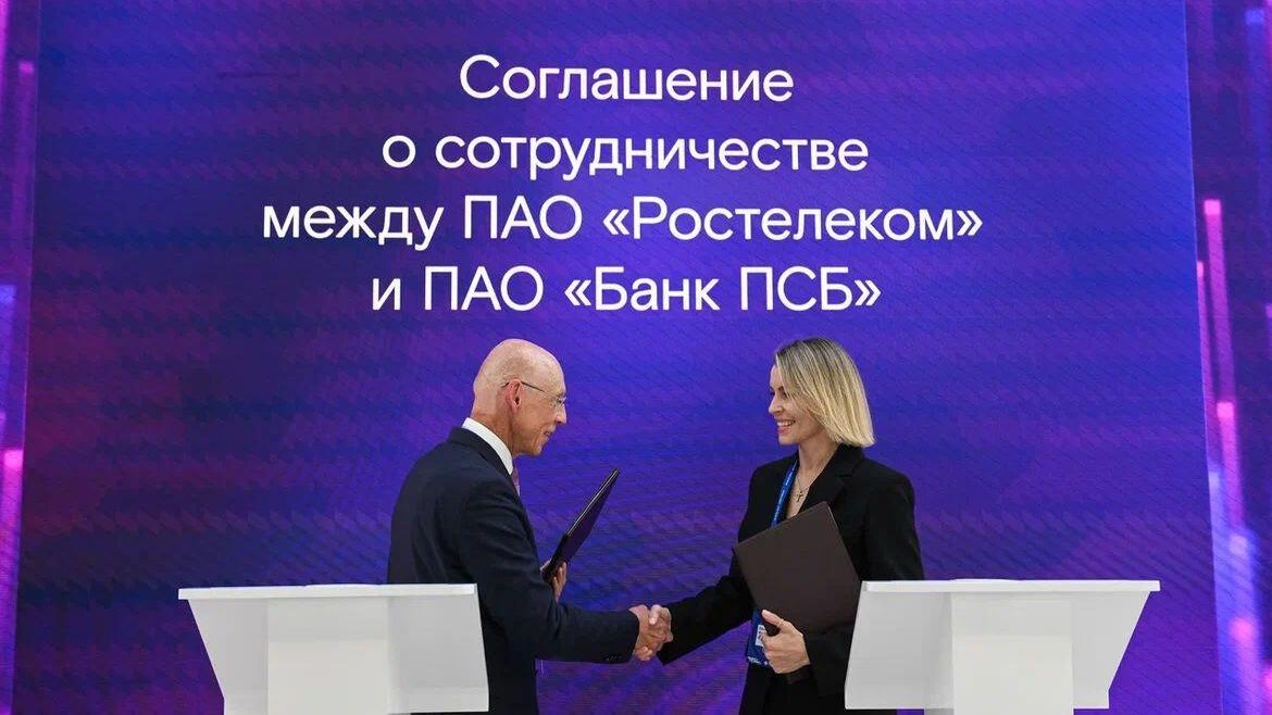 ПСБ и Ростелеком будут совместно развивать проекты в области ретейл-медиа ПСБ и Ростелеком будут совместно развивать проекты в области ретейл-медиа - РИА Новости, 1920, 09.10.2025