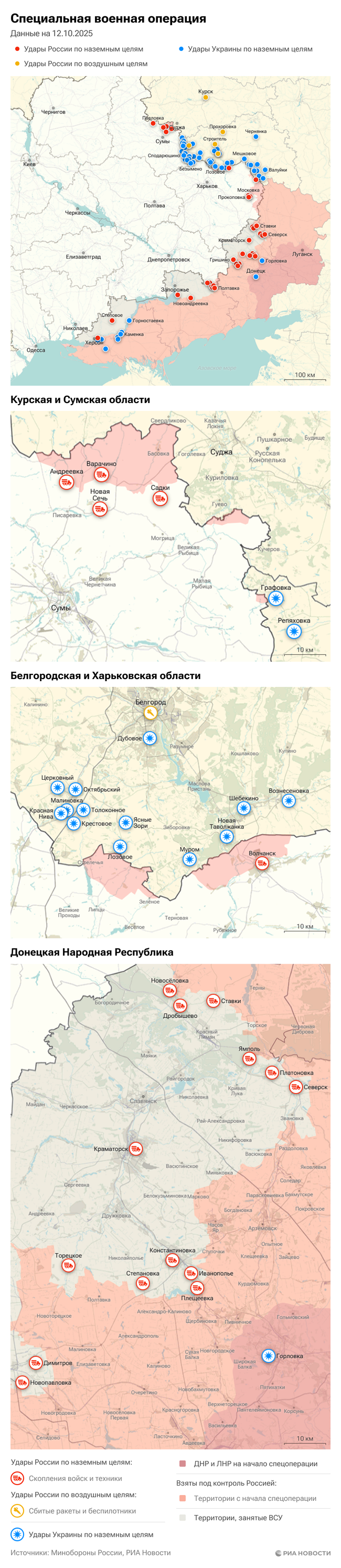 Карта спецоперации Вооруженных сил России на Украине на 12.10.2025 Карта спецоперации Вооруженных сил России на Украине на 12.10.2025